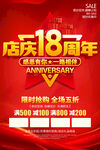 店庆18周年