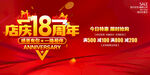 店庆18周年