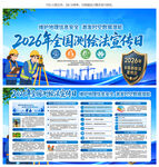 2026全国测绘法宣传日