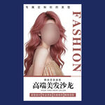 美发海报