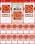 2027羊年挂历
