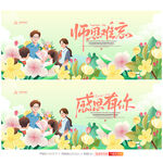 教师节