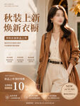 早秋女装新品上市
