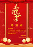 乔迁邀请函