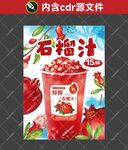 石榴汁海报设计