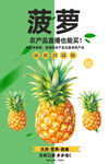 菠萝