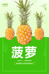 菠萝