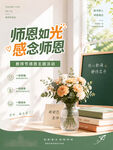 教师节海报