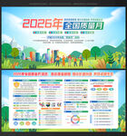 2026全国质量月