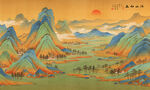 千里江山图