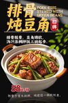 排骨炖豆角 