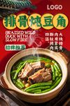 排骨炖豆角