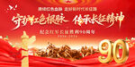 长征胜利90周年