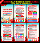 2026全国质量月