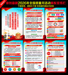2026质量月