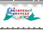 图书馆标语文化墙