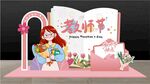 教师节创意立体装饰场景