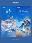 白露教师节山水风景海报