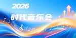 音乐会背景