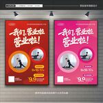新店开业宣传海报