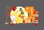 中秋节美陈