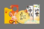 中秋节美陈