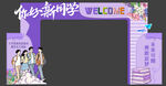 你好新同学