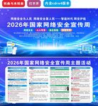 2026年网络安全宣传周