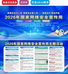 2026年网络安全宣传周 