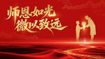 恩师如光  引领前行之路