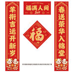 2027羊年春联对联