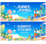 开学典礼