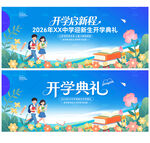 开学典礼背景