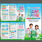 全国药品安全宣传周