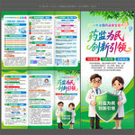 全国药品安全宣传周三折页