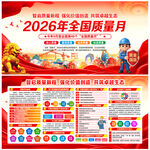 2026质量月