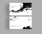 水墨名片
