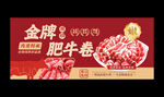 牛肉卷