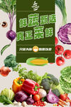 蔬菜海报