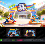 开学拱门拍照框
