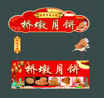 桥墩月饼  集市  月饼  摊
