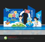 幼儿园迎新美陈