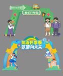 加油开学季  拱门美陈