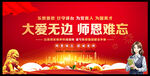 教师节舞台幕布
