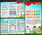 2026年中华慈善日折页
