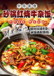 砂锅红烧牛杂饭