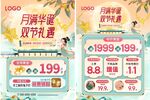 中秋国庆珠宝宣传单页