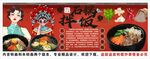 国潮石锅拌饭背景墙装饰画