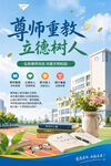 尊师重教立德树人