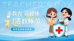 教师节体检app活动广告ban